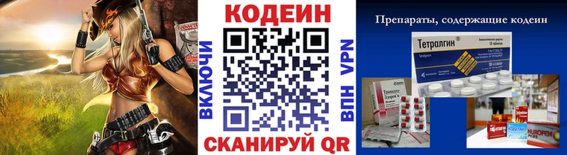 Codein напиток Lean (лин)  Канаш 